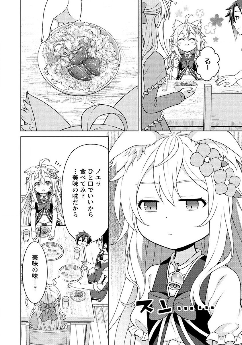 チート薬師のスローライフ異世界に作ろうドラッグストア 第37話 - Page 12