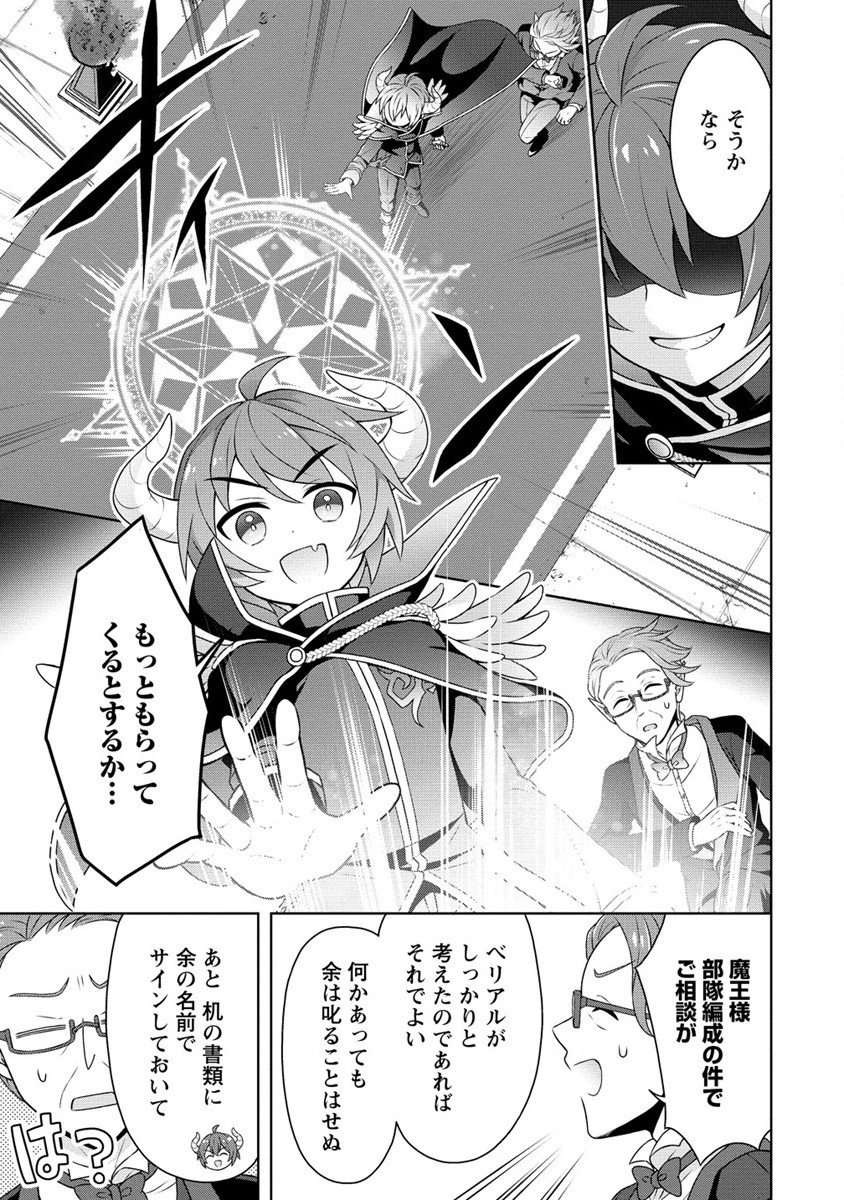 チート薬師のスローライフ異世界に作ろうドラッグストア - 第37話 - Page 22