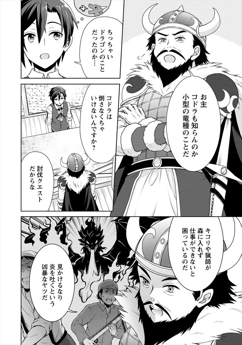 チート薬師のスローライフ異世界に作ろうドラッグストア 第16話 - Page 4