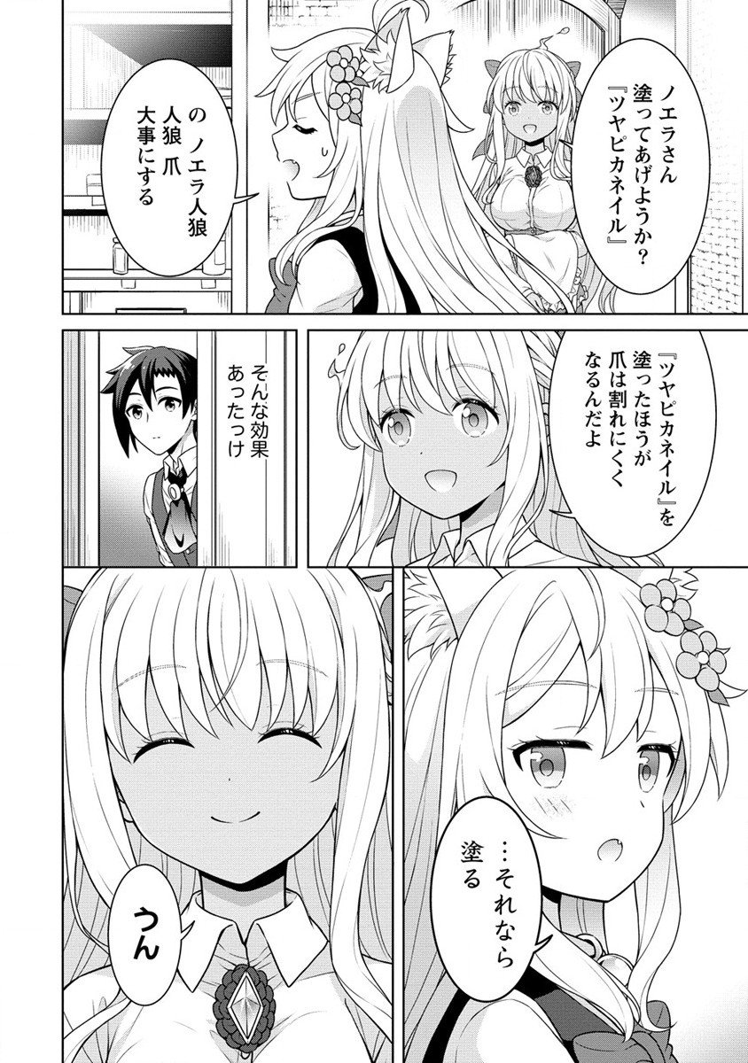 チート薬師のスローライフ異世界に作ろうドラッグストア 第59.2話 - Page 9