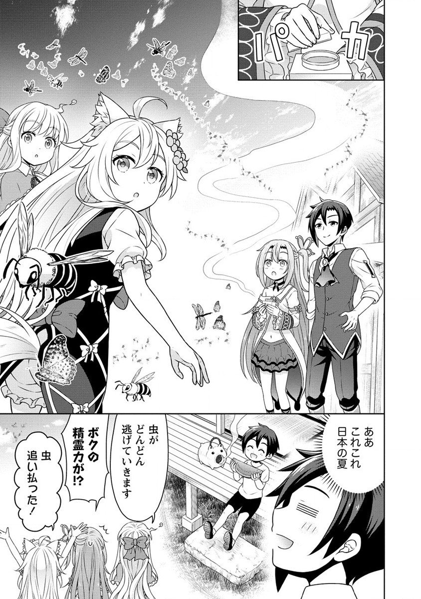 チート薬師のスローライフ異世界に作ろうドラッグストア 第54話 - Page 11