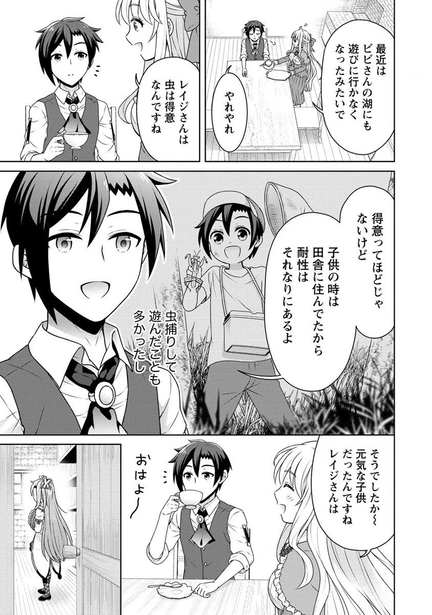 チート薬師のスローライフ異世界に作ろうドラッグストア 第54話 - Page 15