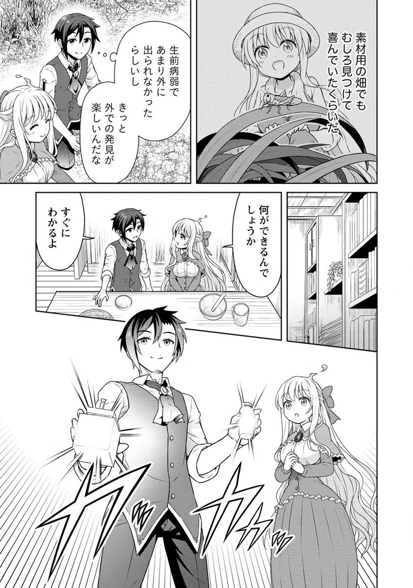 チート薬師のスローライフ異世界に作ろうドラッグストア - 第54話 - Page 5