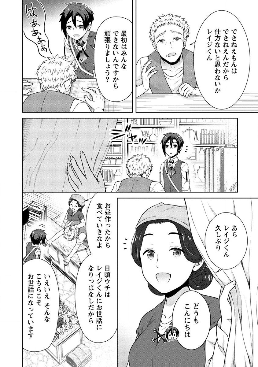 チート薬師のスローライフ異世界に作ろうドラッグストア - 第40話 - Page 16