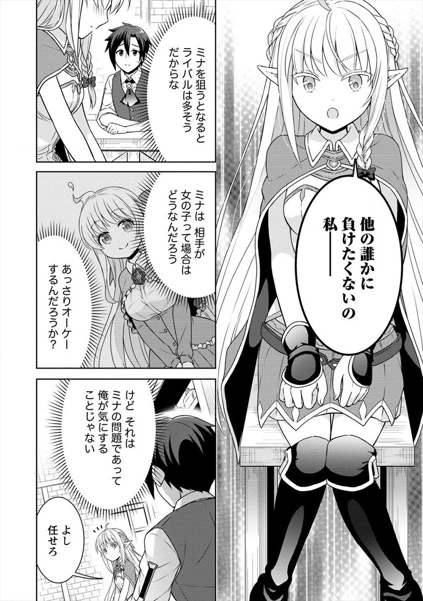 チート薬師のスローライフ異世界に作ろうドラッグストア - 第30話 - Page 27