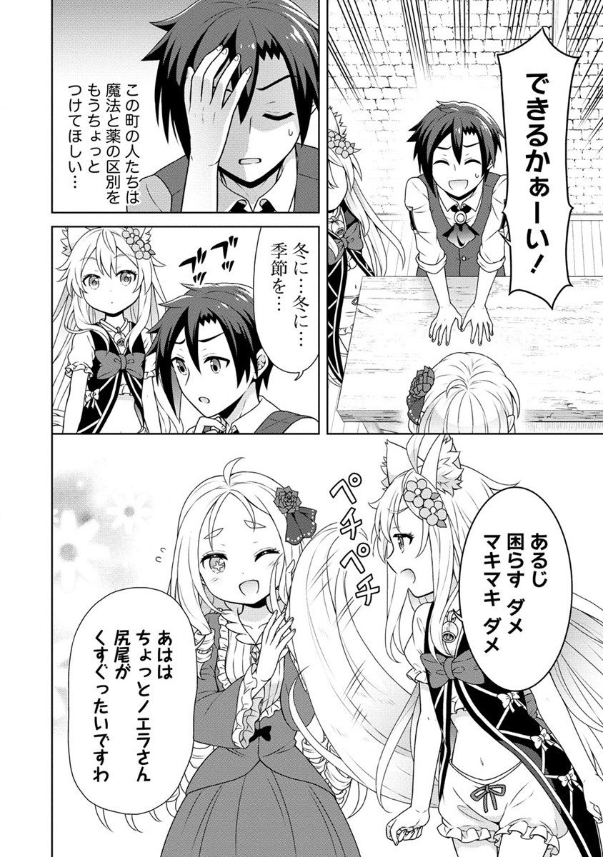 チート薬師のスローライフ異世界に作ろうドラッグストア - 第46話 - Page 24