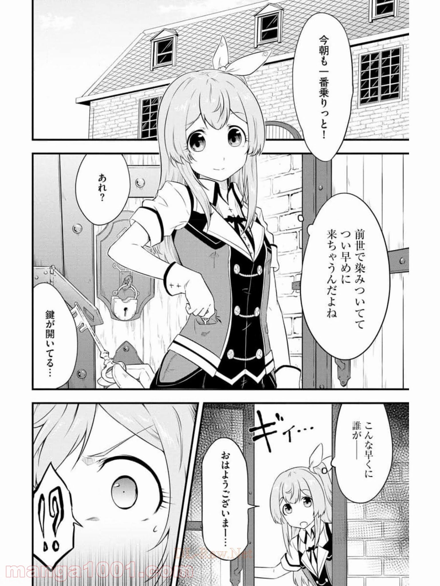 転生した受付嬢のギルド日誌 - 第12話 - Page 2