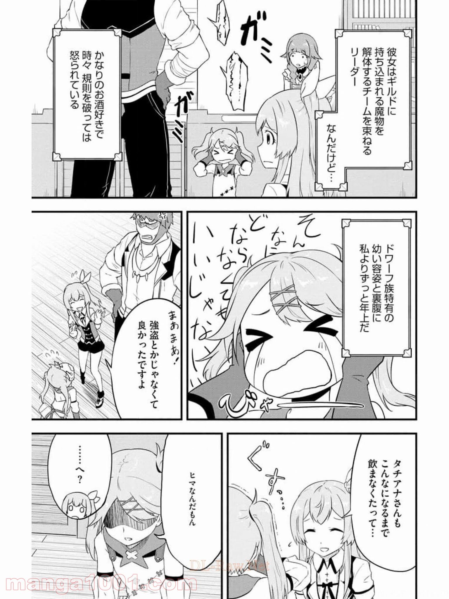 転生した受付嬢のギルド日誌 - 第12話 - Page 5