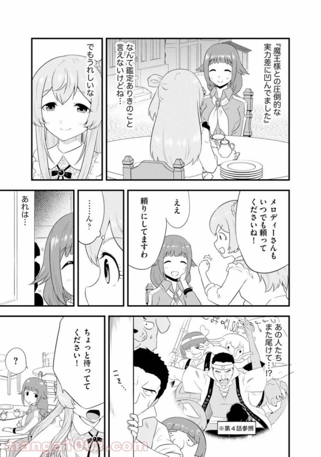 転生した受付嬢のギルド日誌 - 第7話 - Page 11