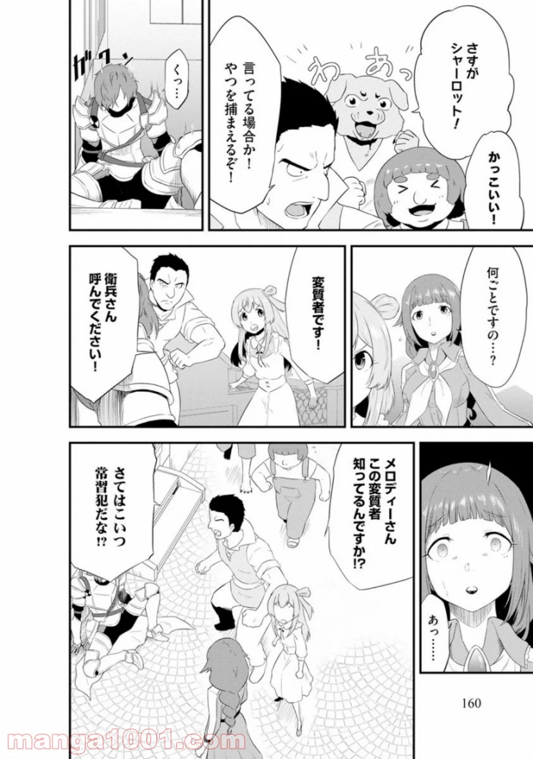 転生した受付嬢のギルド日誌 - 第7話 - Page 14