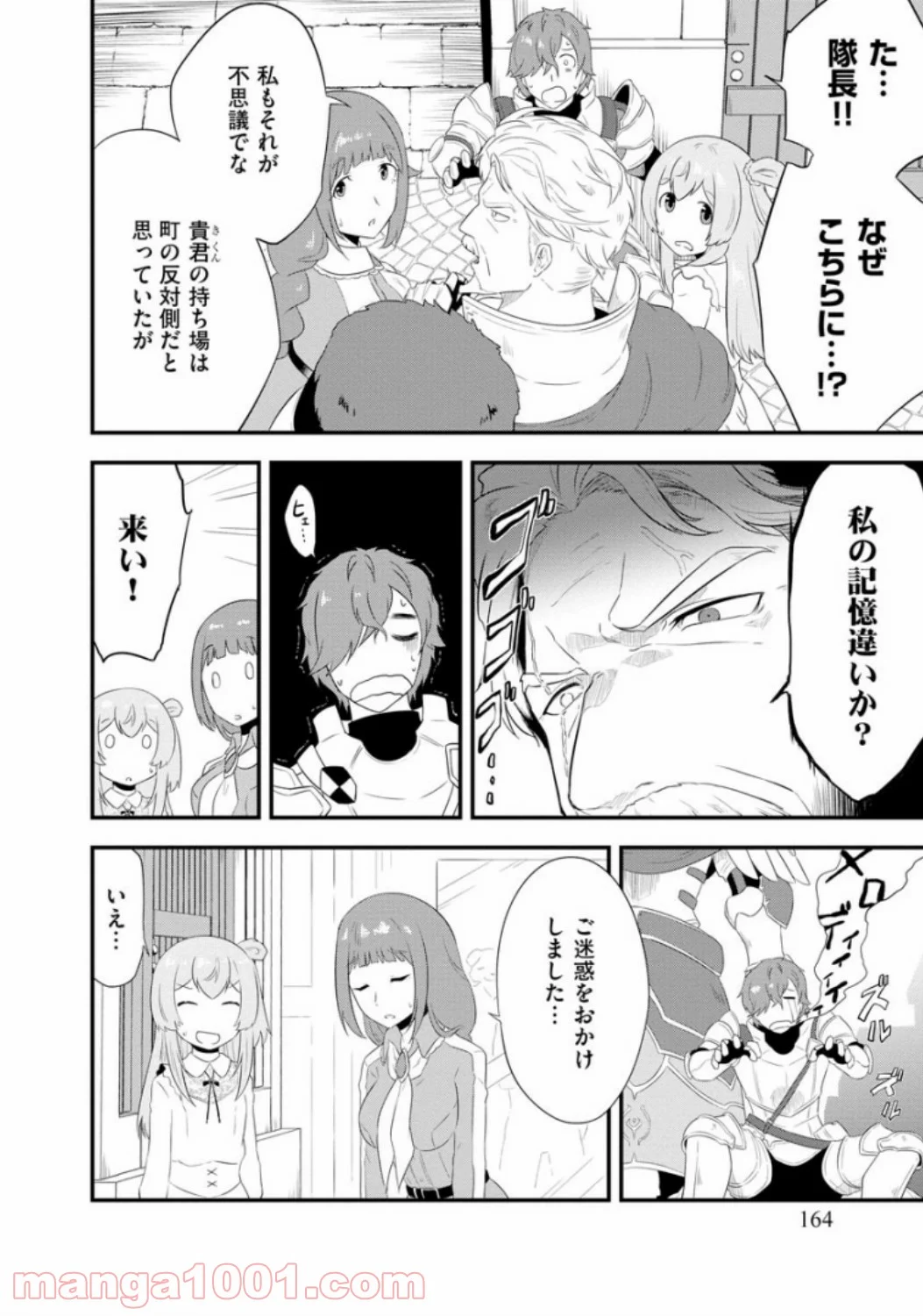 転生した受付嬢のギルド日誌 - 第7話 - Page 18