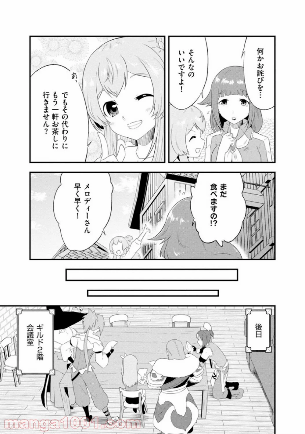 転生した受付嬢のギルド日誌 - 第7話 - Page 19