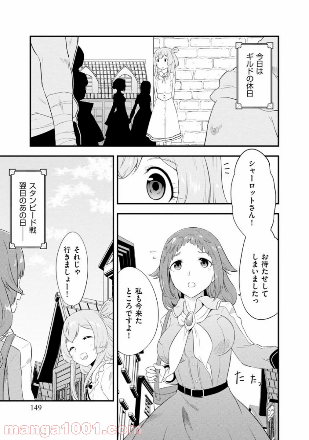 転生した受付嬢のギルド日誌 - 第7話 - Page 3