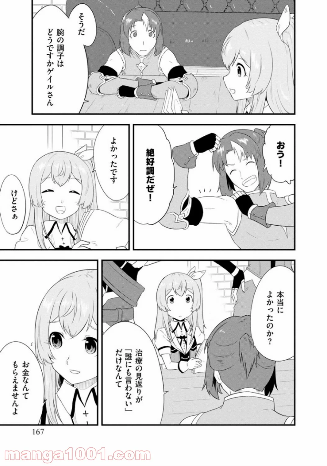 転生した受付嬢のギルド日誌 - 第7話 - Page 21