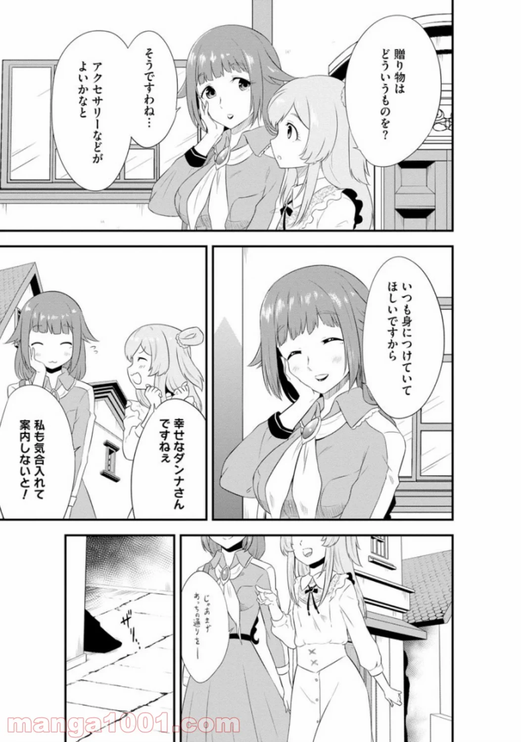 転生した受付嬢のギルド日誌 - 第7話 - Page 5