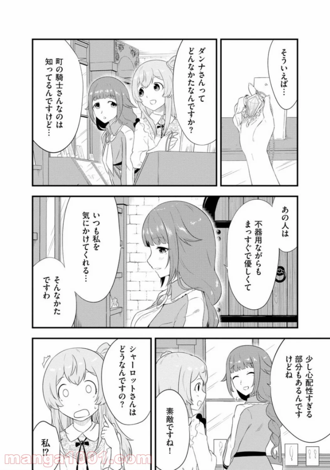 転生した受付嬢のギルド日誌 - 第7話 - Page 6