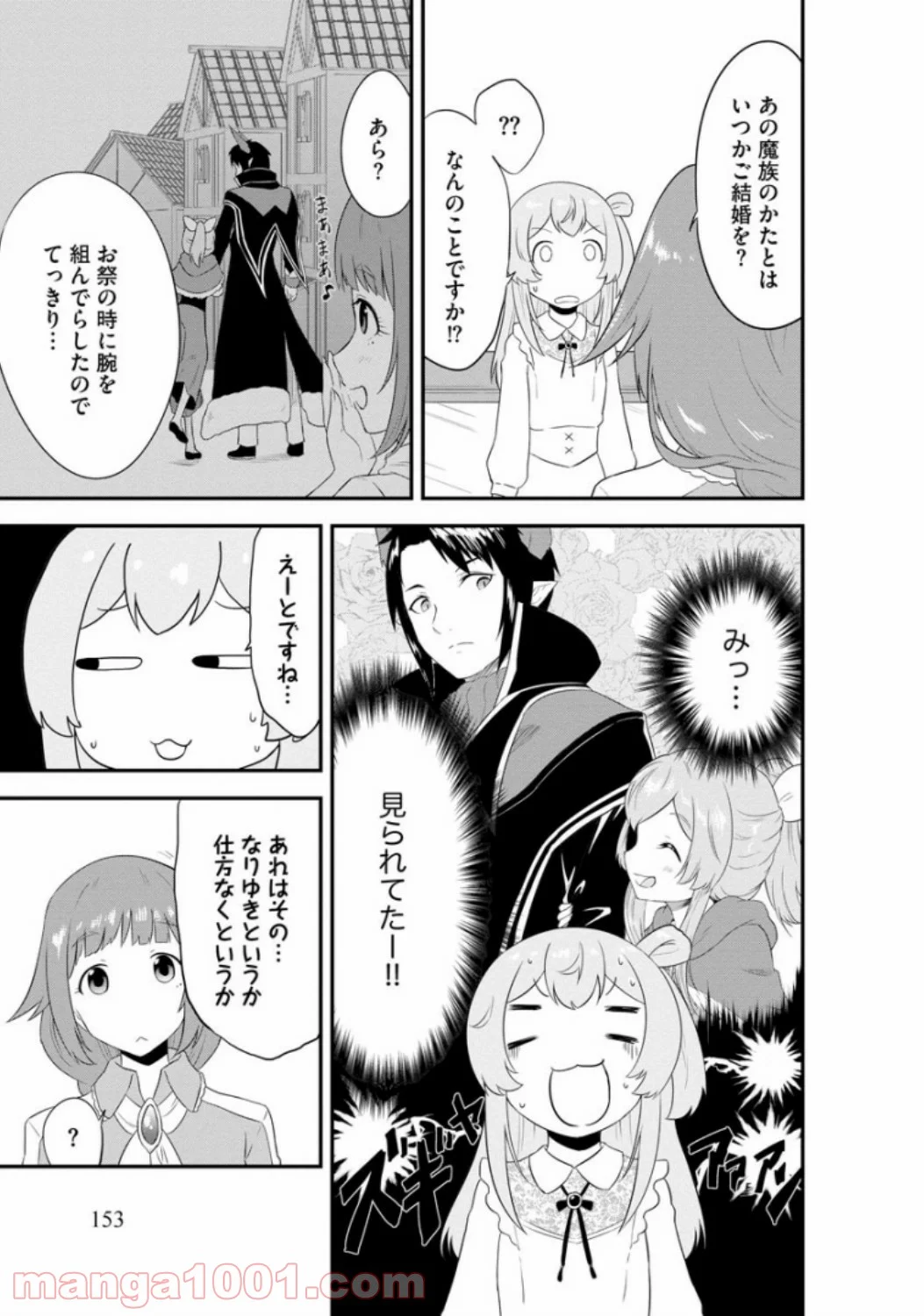 転生した受付嬢のギルド日誌 - 第7話 - Page 7