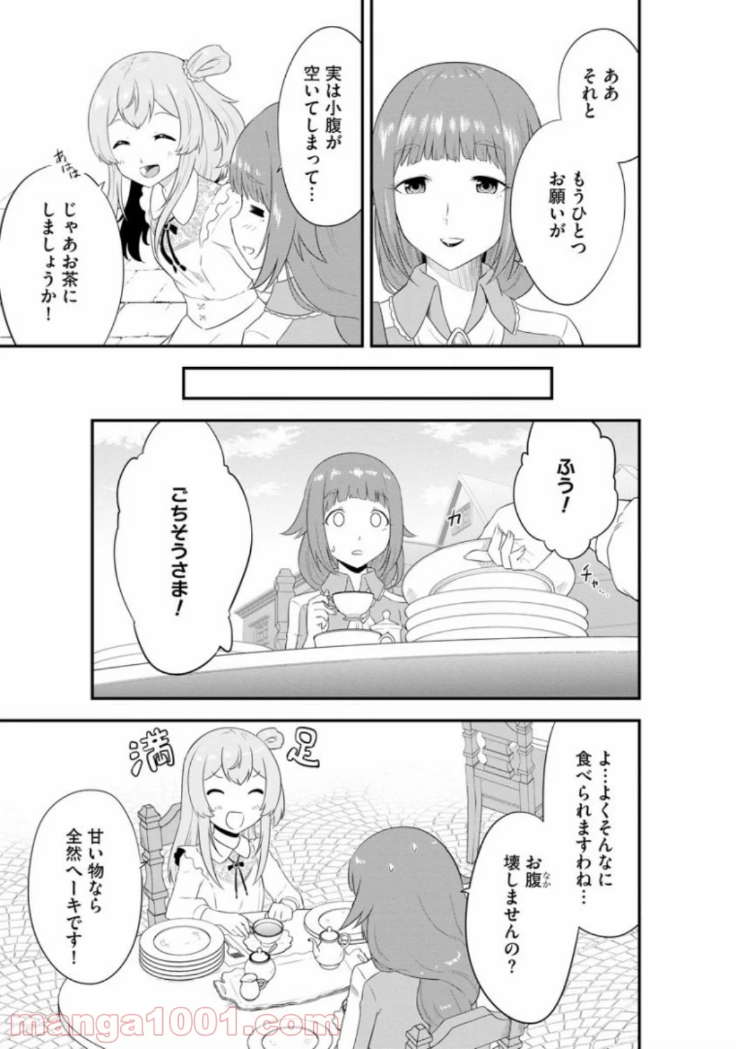 転生した受付嬢のギルド日誌 - 第7話 - Page 9