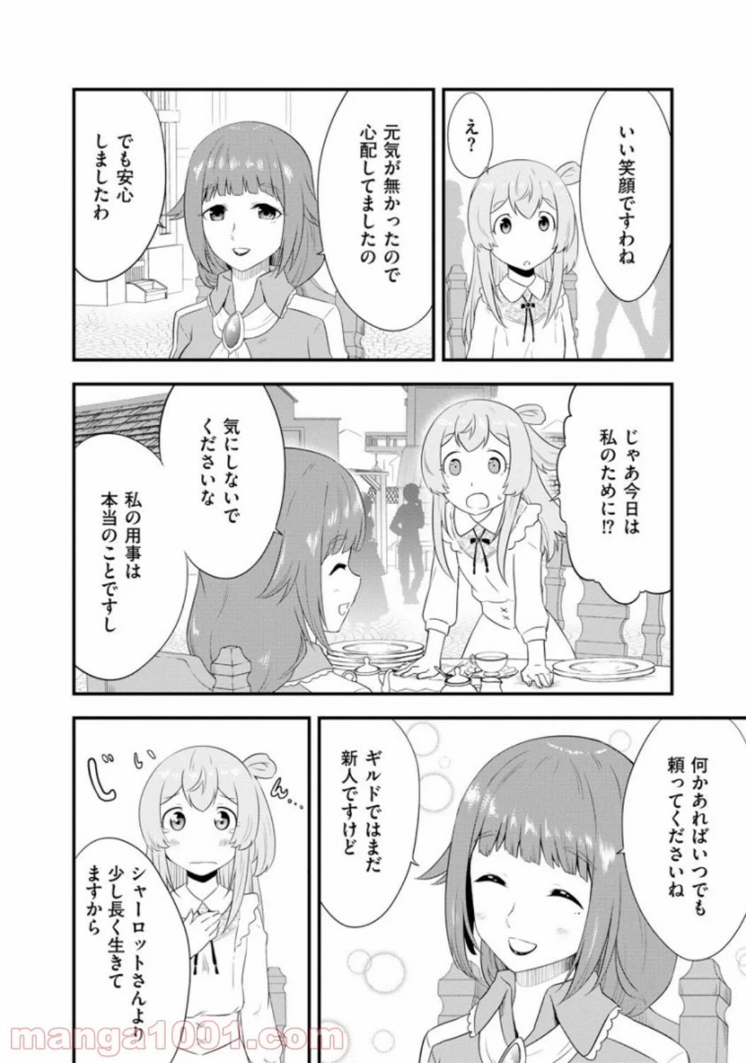 転生した受付嬢のギルド日誌 - 第7話 - Page 10