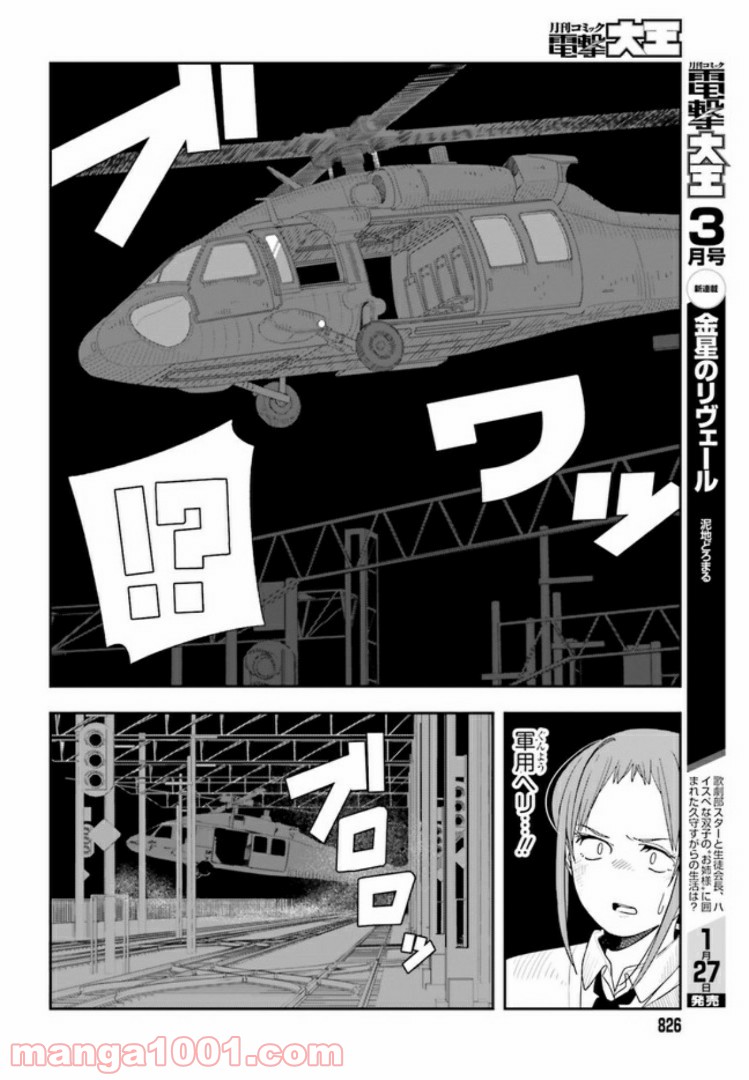 傭兵ガールのお仕事！ 第3.5話 - Page 14