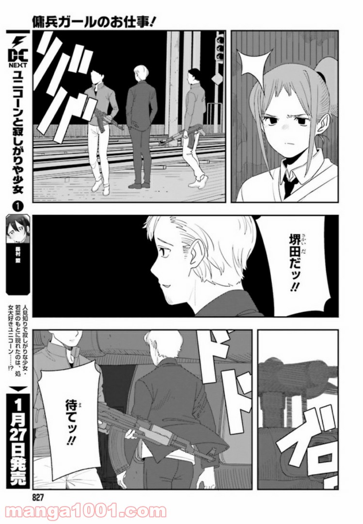 傭兵ガールのお仕事！ 第3.5話 - Page 15