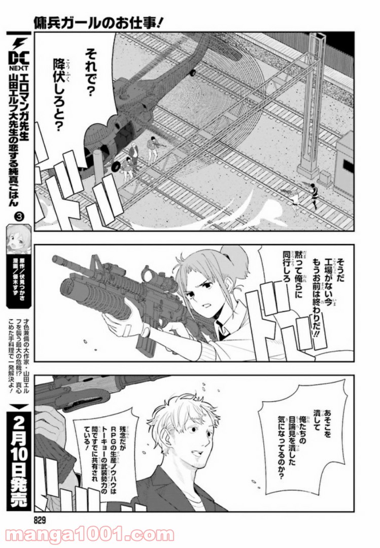 傭兵ガールのお仕事！ 第3.5話 - Page 17