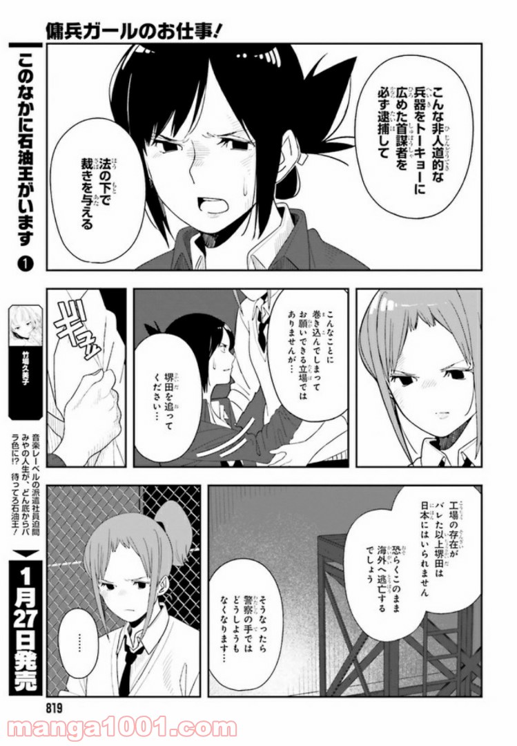 傭兵ガールのお仕事！ 第3.5話 - Page 7