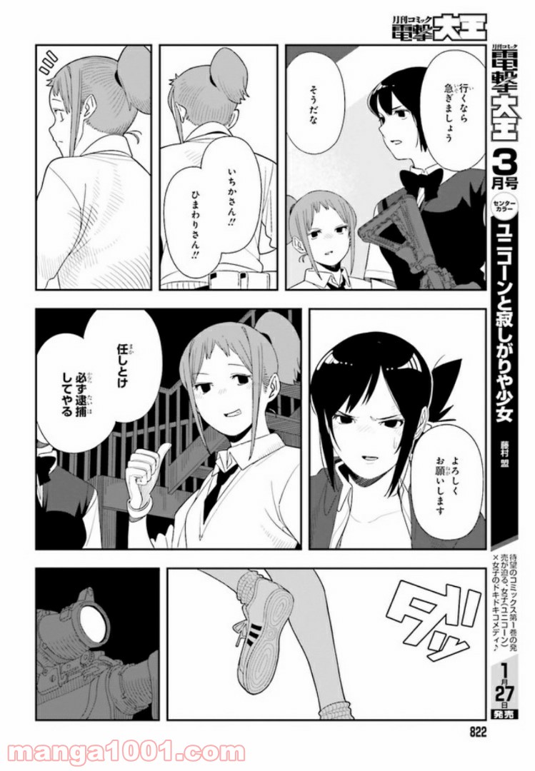 傭兵ガールのお仕事！ 第3.5話 - Page 10