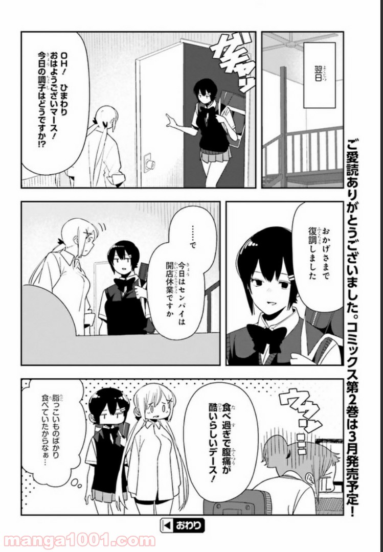 傭兵ガールのお仕事！ 第4.2話 - Page 13