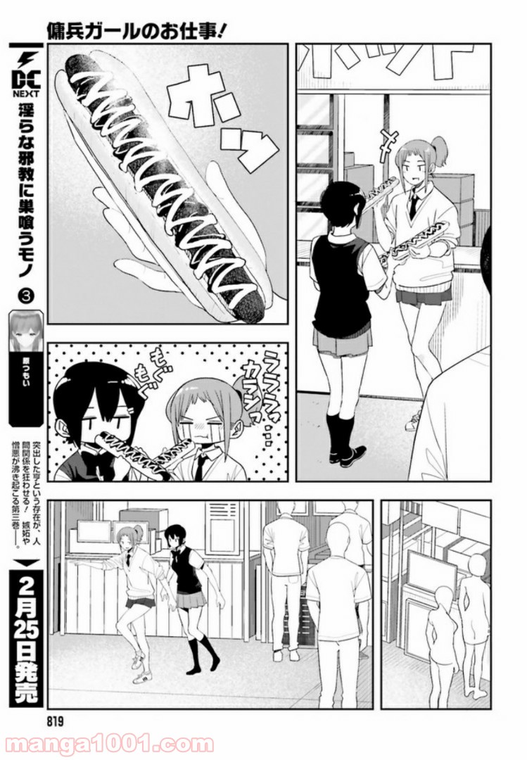 傭兵ガールのお仕事！ - 第4.2話 - Page 4