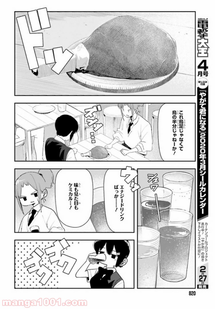 傭兵ガールのお仕事！ 第4.2話 - Page 5