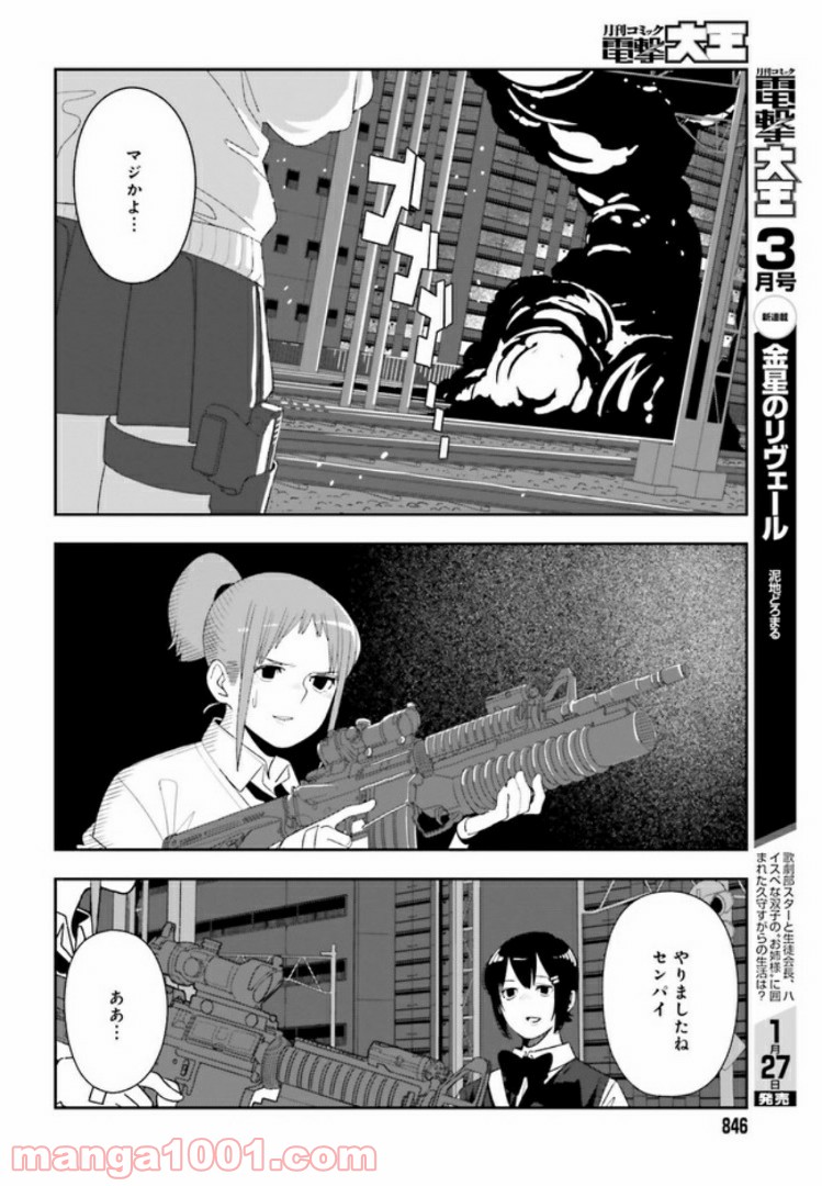 傭兵ガールのお仕事！ 第3.6話 - Page 15