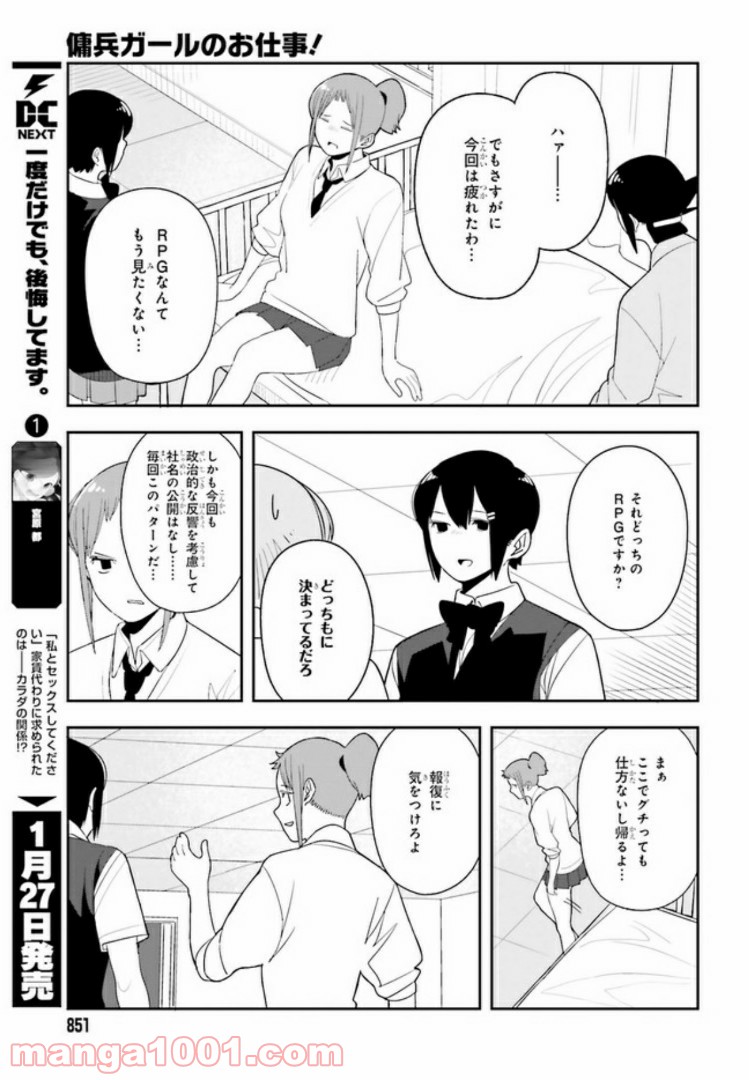 傭兵ガールのお仕事！ 第3.6話 - Page 20