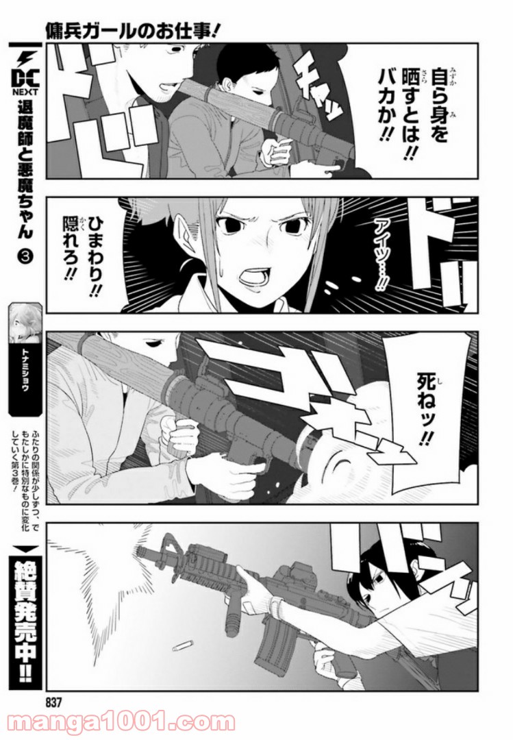 傭兵ガールのお仕事！ - 第3.6話 - Page 6