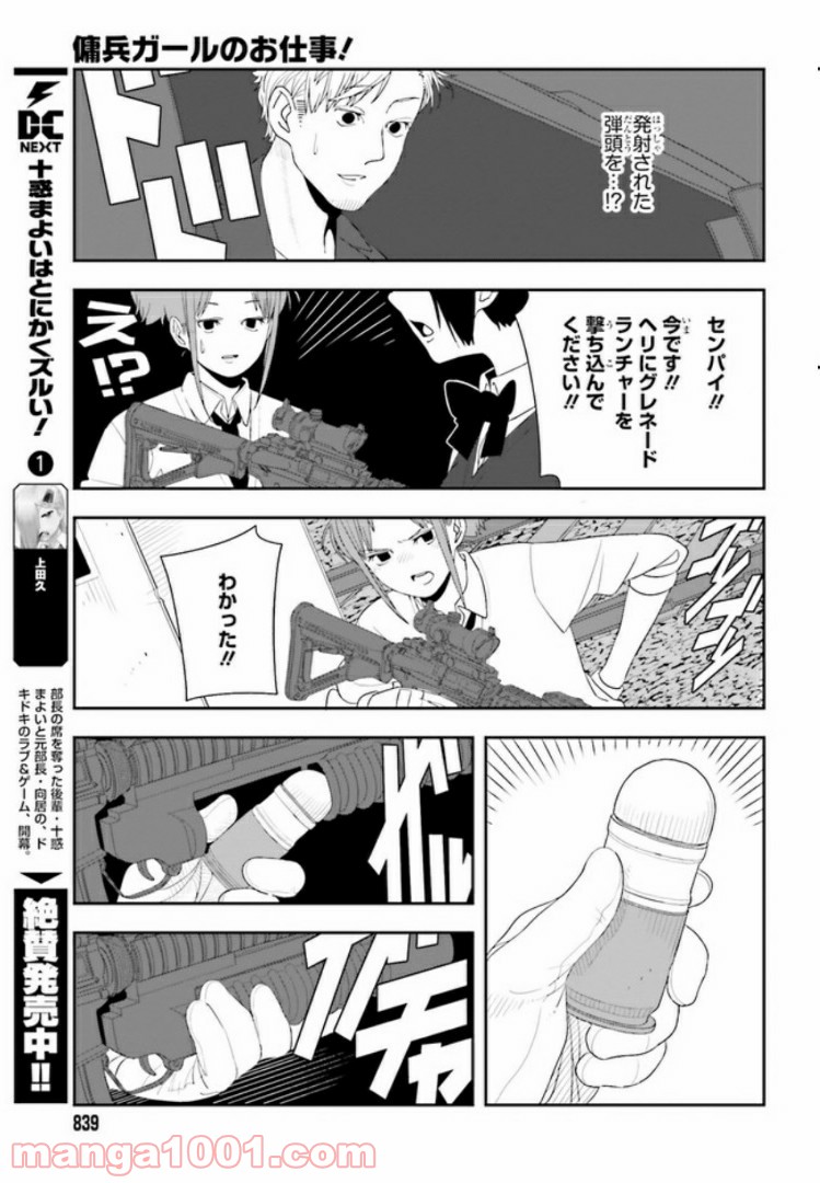 傭兵ガールのお仕事！ - 第3.6話 - Page 8