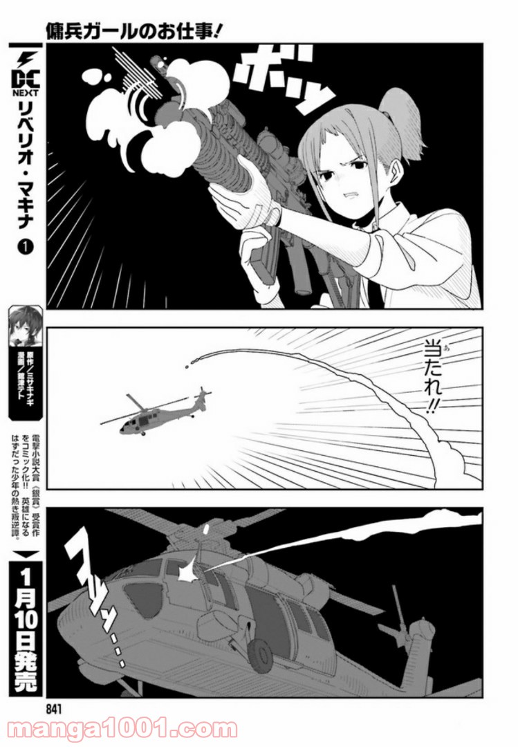 傭兵ガールのお仕事！ - 第3.6話 - Page 10