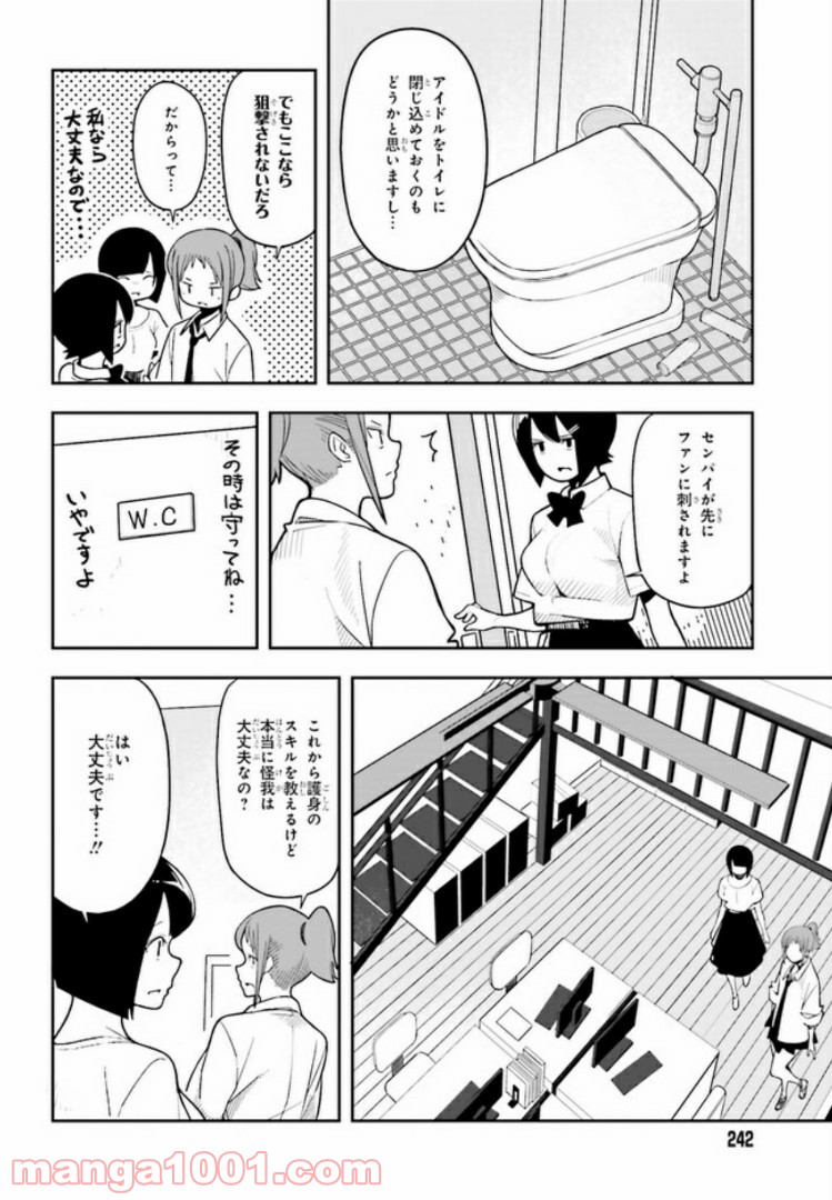 傭兵ガールのお仕事！ 第2話 - Page 26