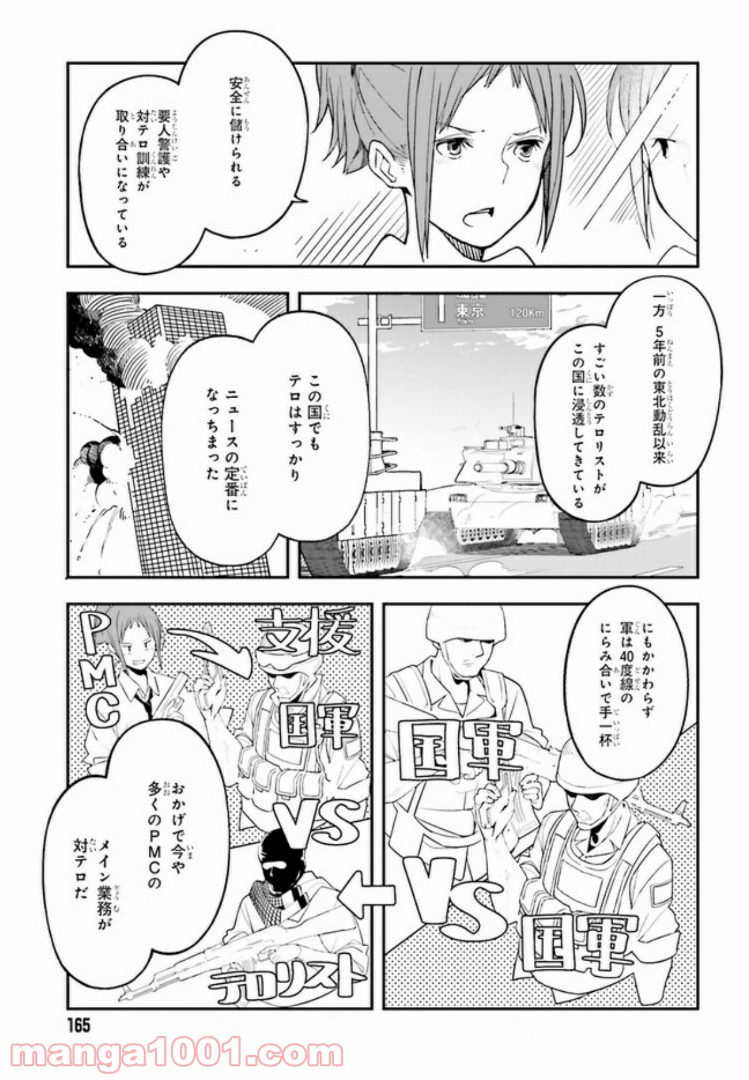 傭兵ガールのお仕事！ 第1話 - Page 13