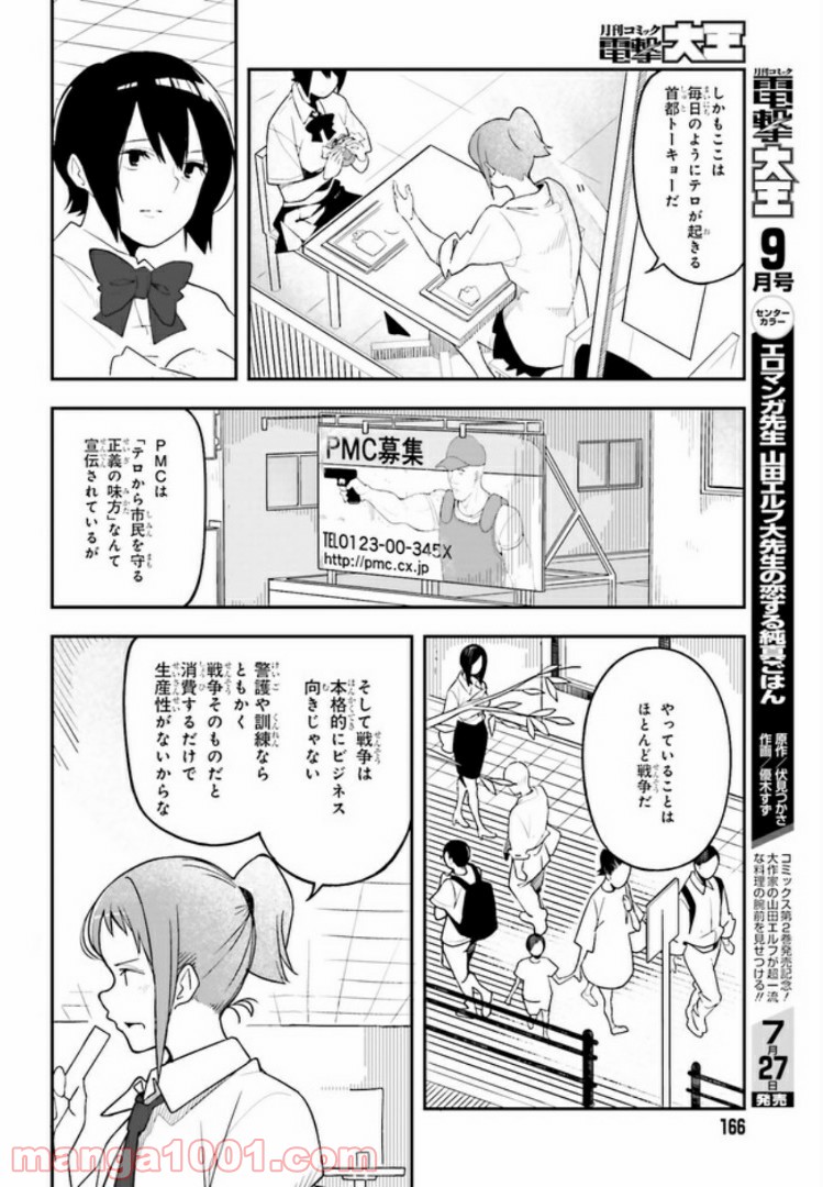 傭兵ガールのお仕事！ 第1話 - Page 14