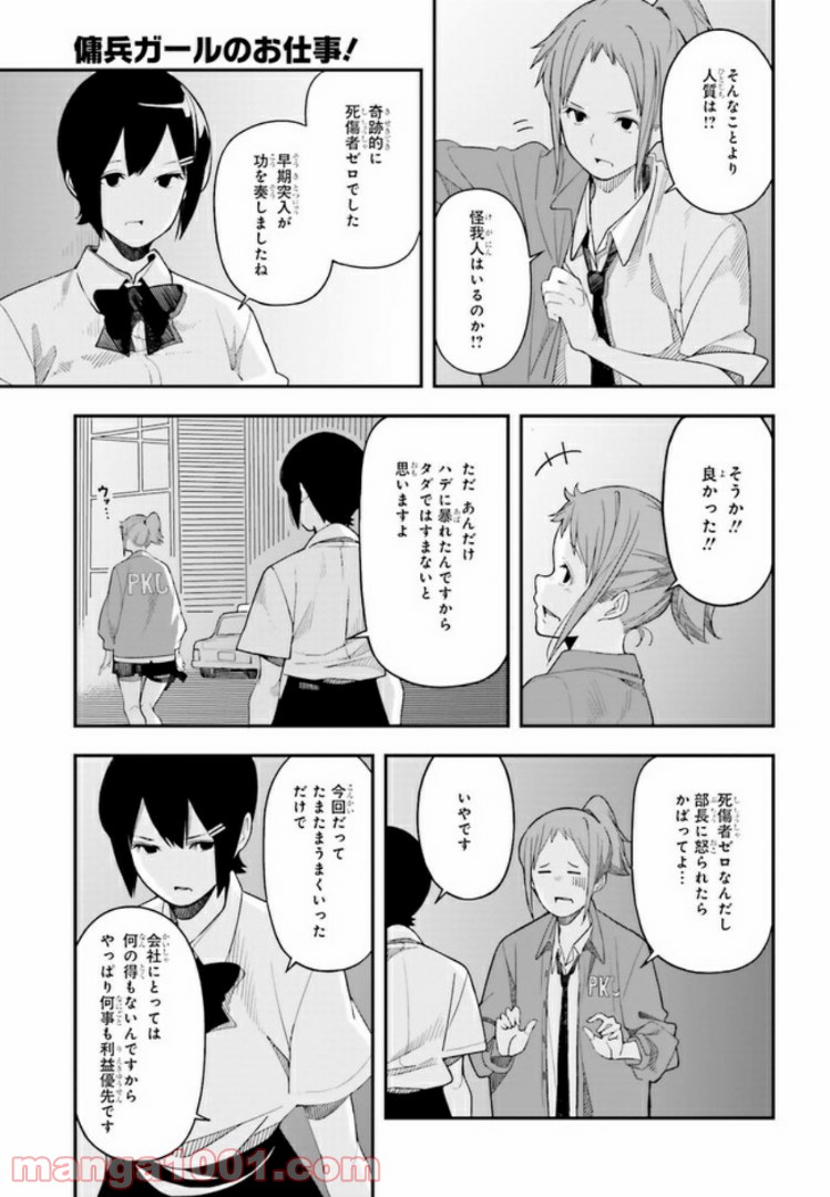 傭兵ガールのお仕事！ 第1話 - Page 41