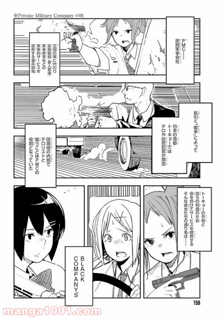 傭兵ガールのお仕事！ 第1話 - Page 6