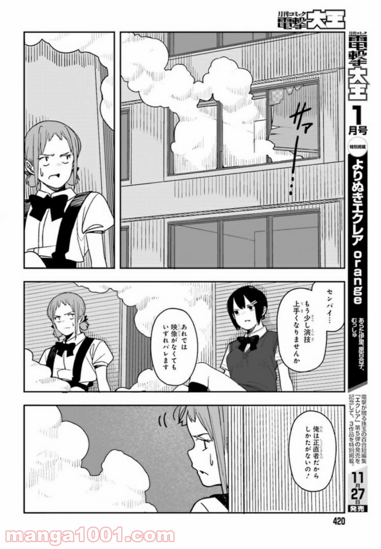 傭兵ガールのお仕事！ 第3.2話 - Page 12