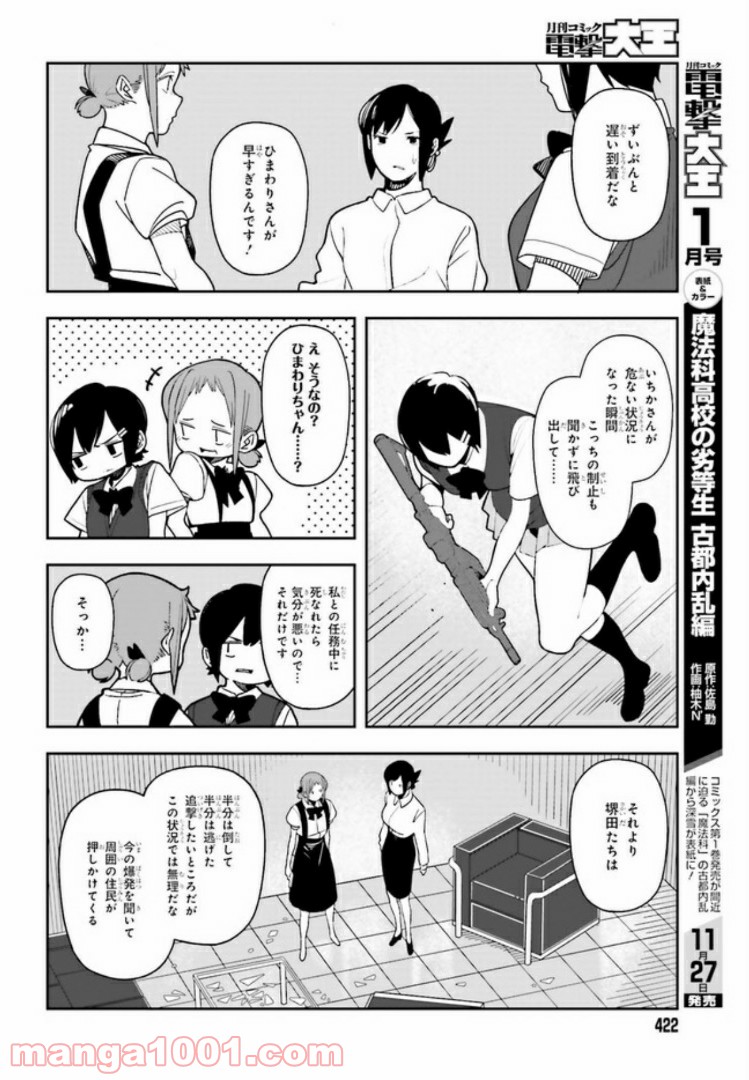 傭兵ガールのお仕事！ 第3.2話 - Page 14