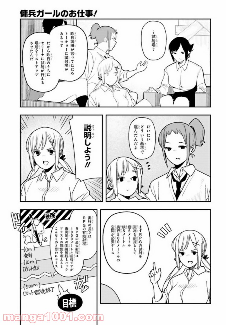 傭兵ガールのお仕事！ 第3.2話 - Page 17