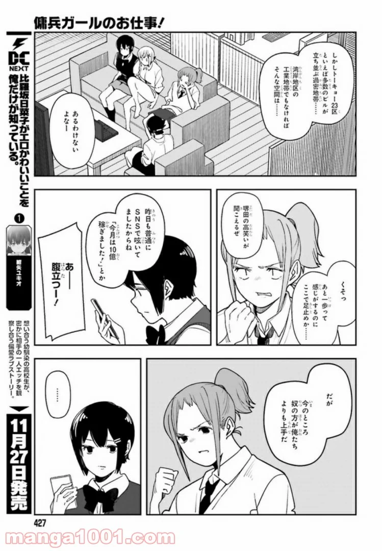 傭兵ガールのお仕事！ 第3.2話 - Page 19