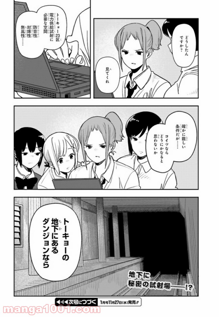 傭兵ガールのお仕事！ 第3.2話 - Page 22