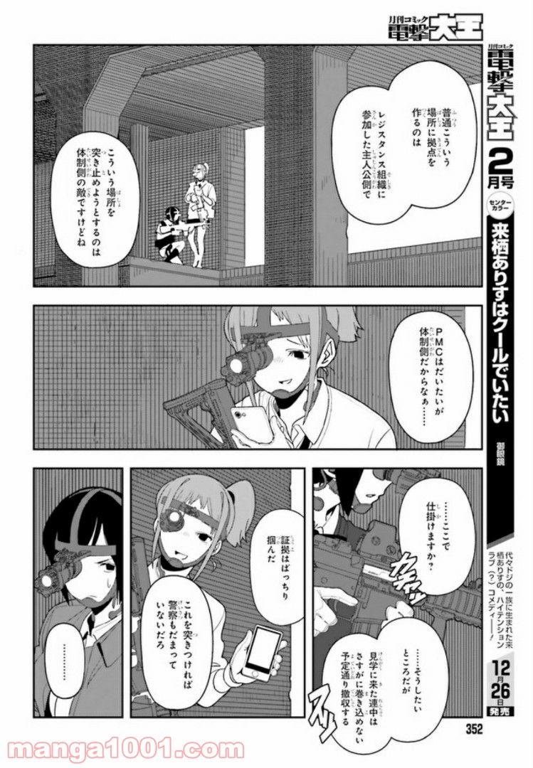 傭兵ガールのお仕事！ - 第3.4話 - Page 1