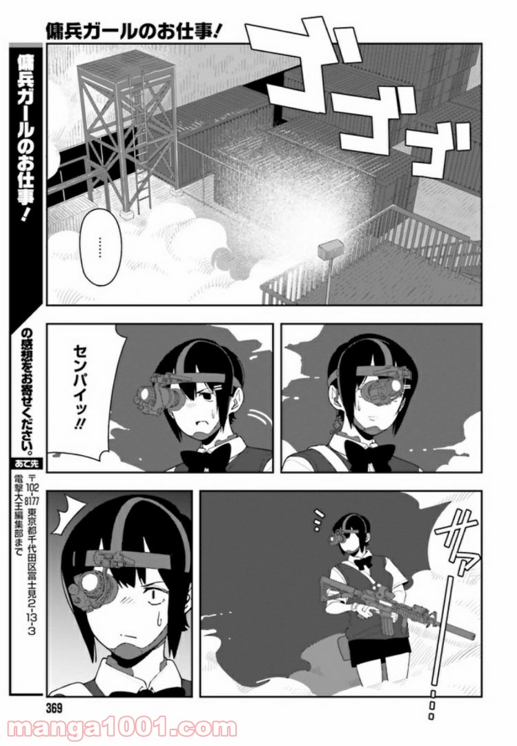 傭兵ガールのお仕事！ - 第3.4話 - Page 18