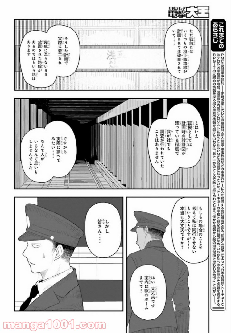 傭兵ガールのお仕事！ 第3.3話 - Page 2