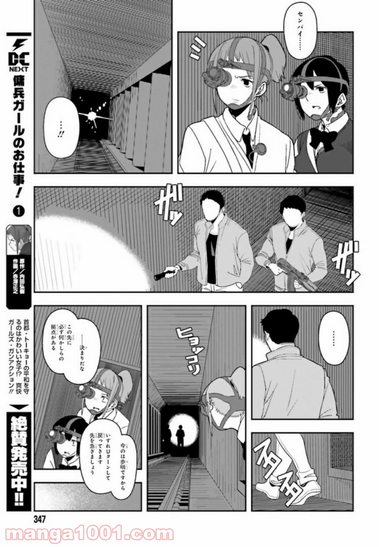 傭兵ガールのお仕事！ 第3.3話 - Page 11